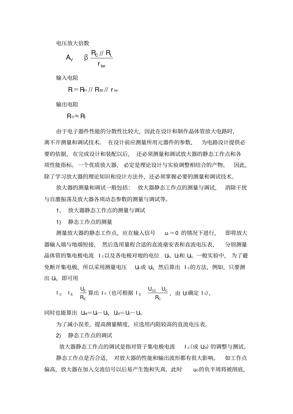 模拟电子电路试验报告_第2页