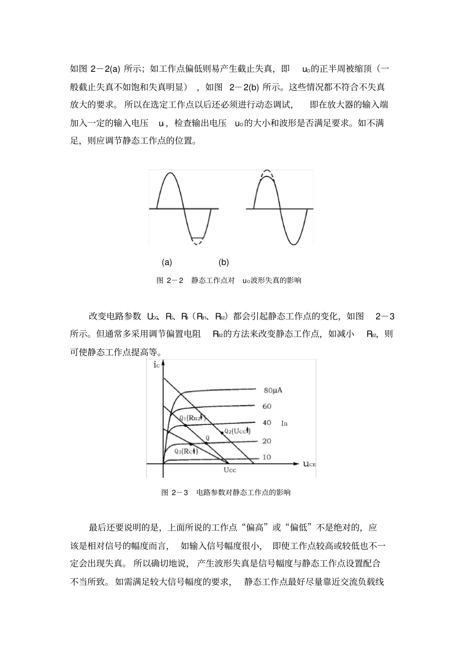 模拟电子电路试验报告_第3页
