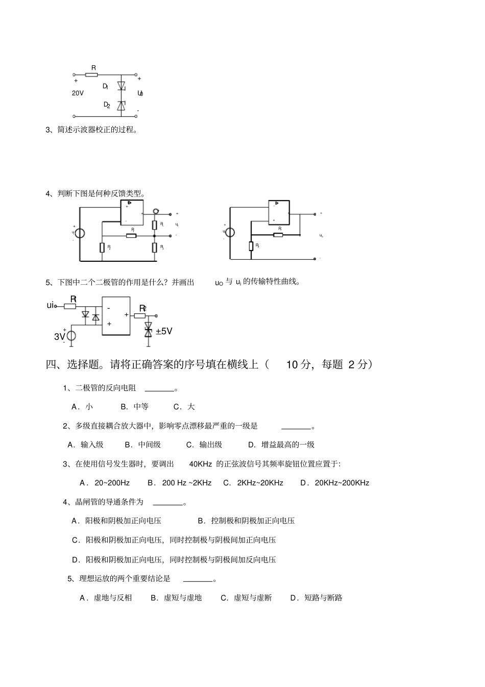 模拟电子的技术试卷三套无答案_第2页