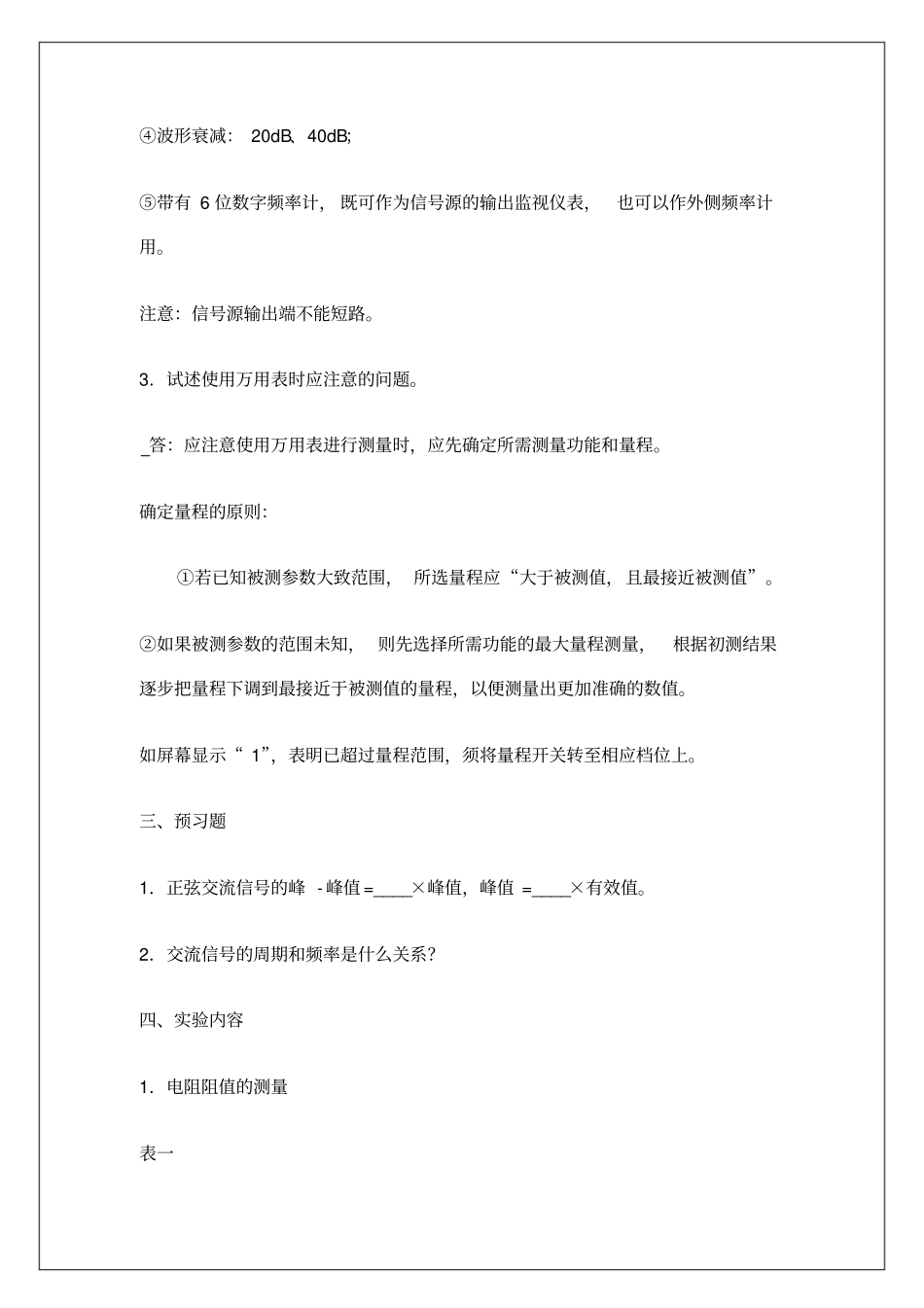 模拟电子线路试验报告_第3页