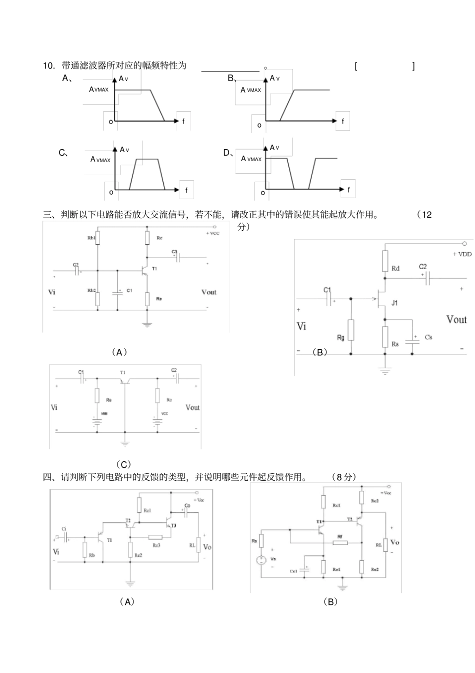 模拟电子线路期末试题及其答案两套_第2页