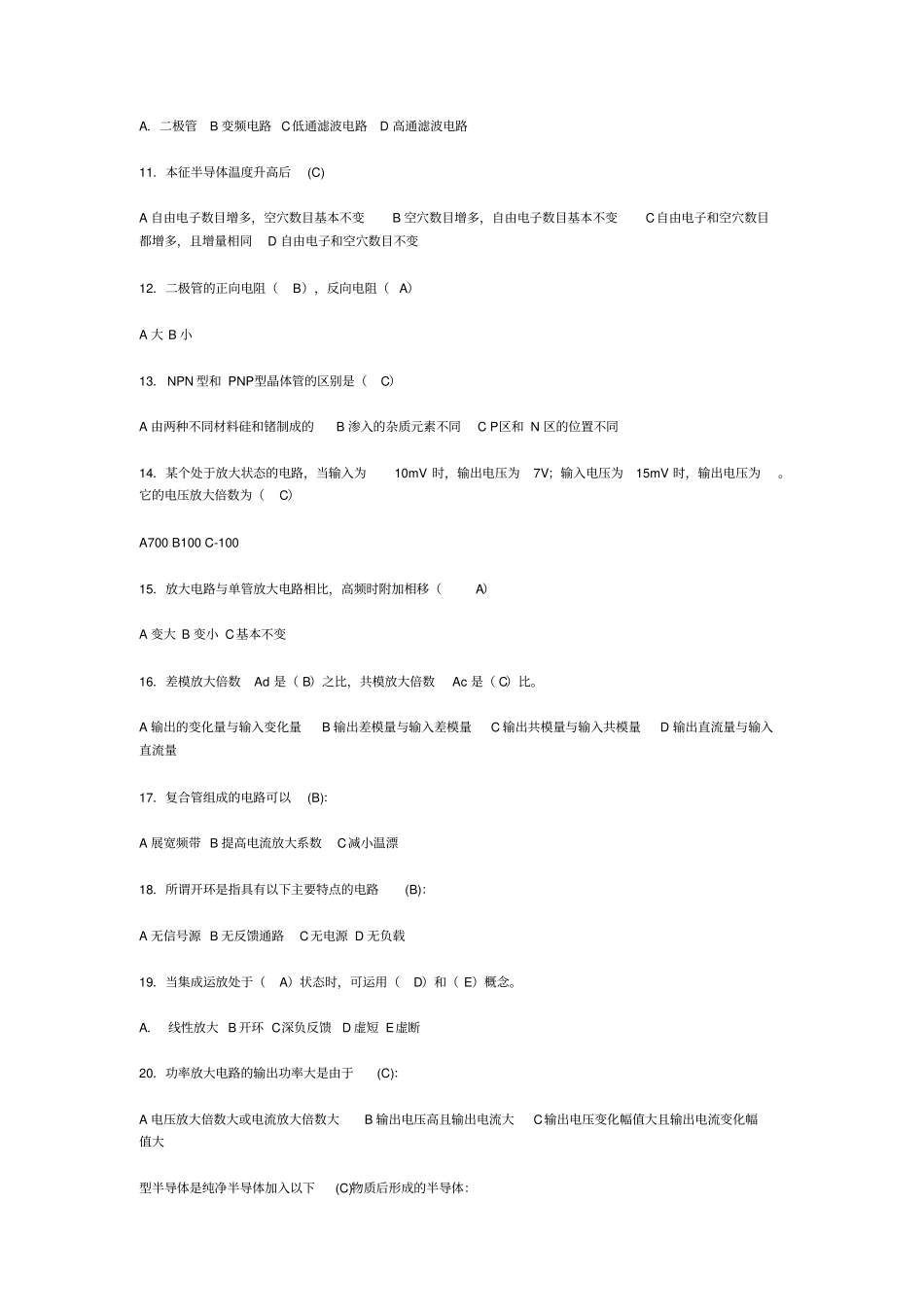 模拟电子练习题_第2页