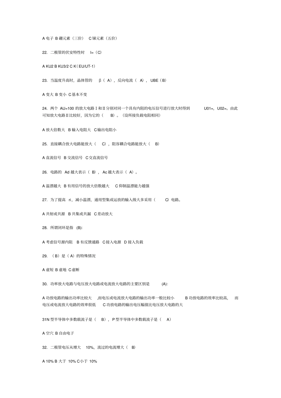 模拟电子练习题_第3页