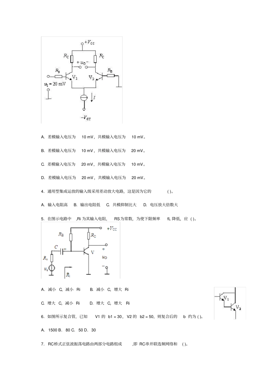 模拟电子综合练习及答案_第2页