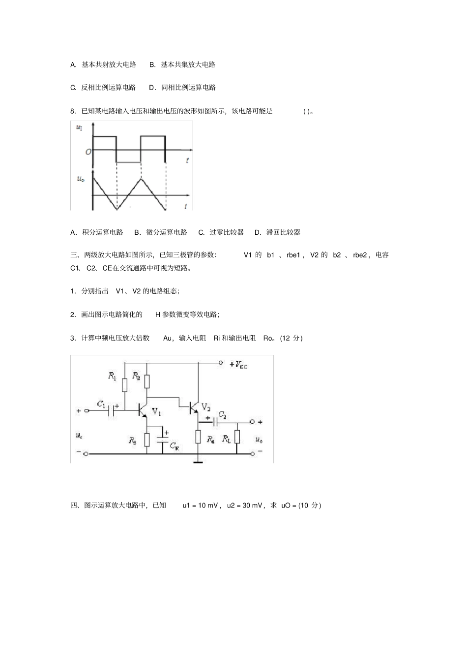 模拟电子综合练习及答案_第3页