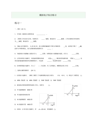 模拟电子综合练习及答案