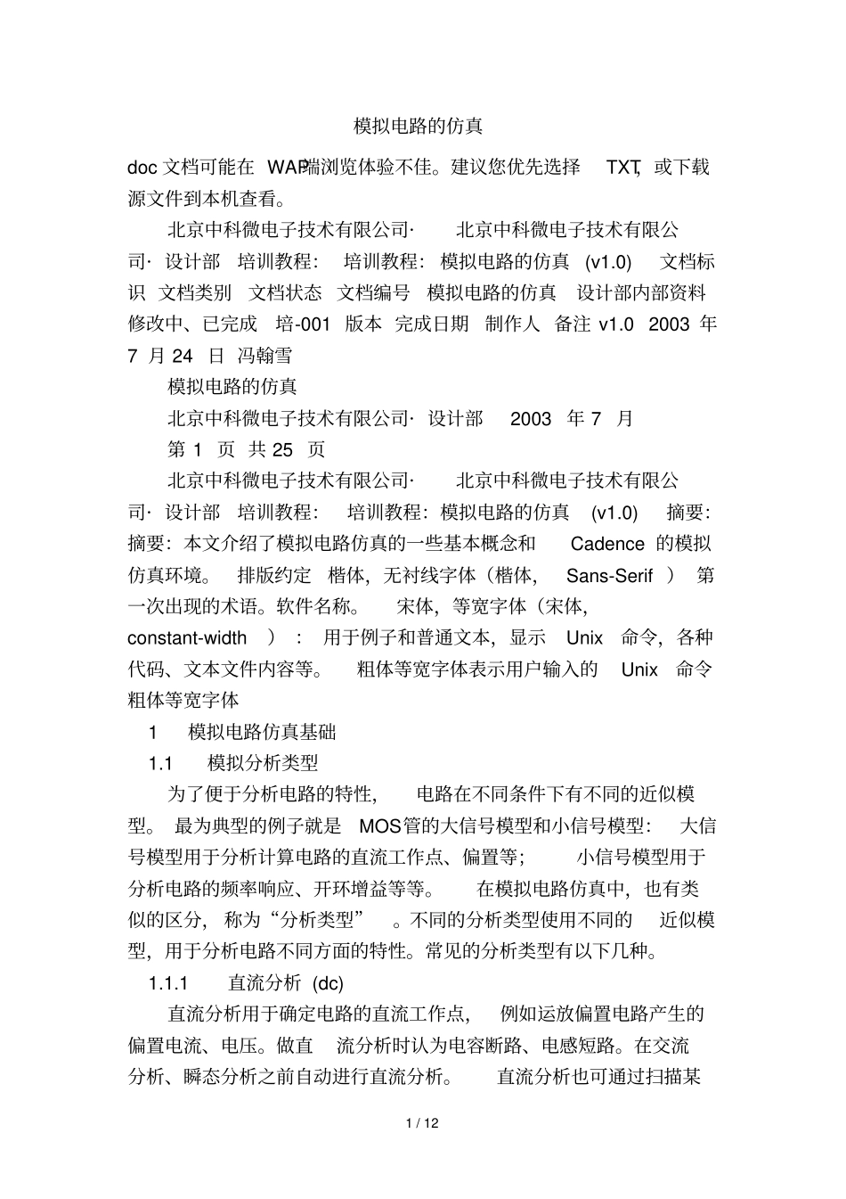 模拟电路仿真_第1页