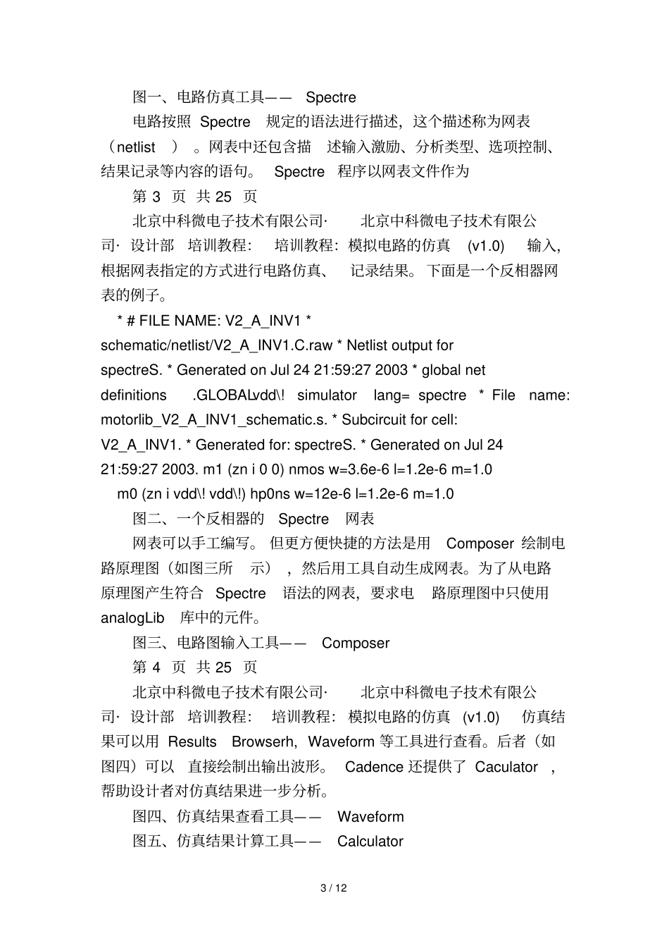 模拟电路仿真_第3页