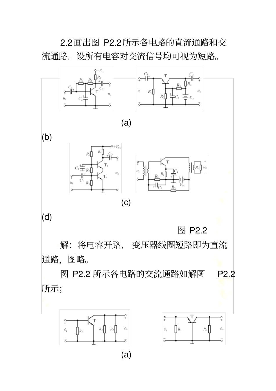 模拟电路作业解答_第2页