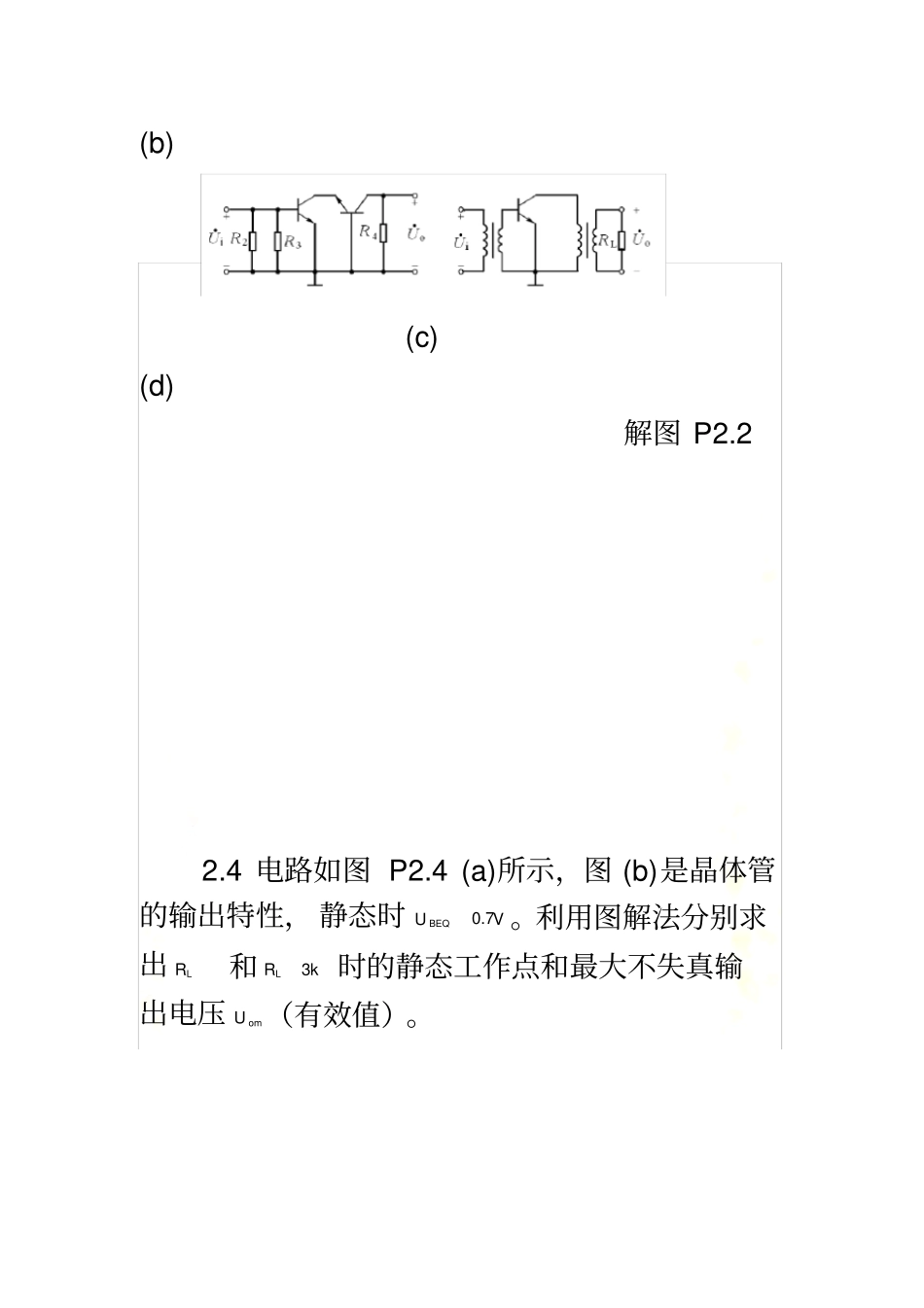 模拟电路作业解答_第3页