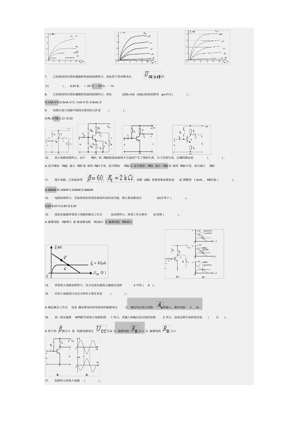 模拟电子随堂_第2页