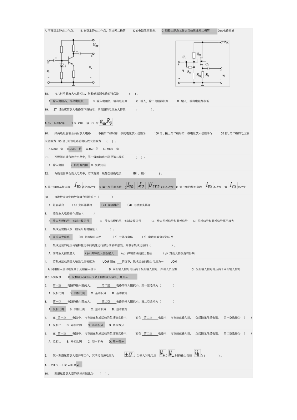 模拟电子随堂_第3页