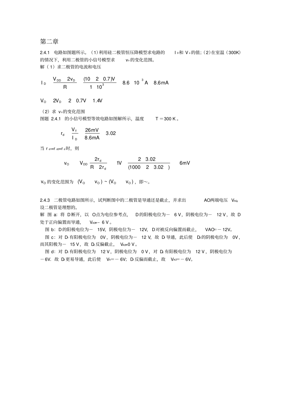 模拟电路第四版课后答案_第1页