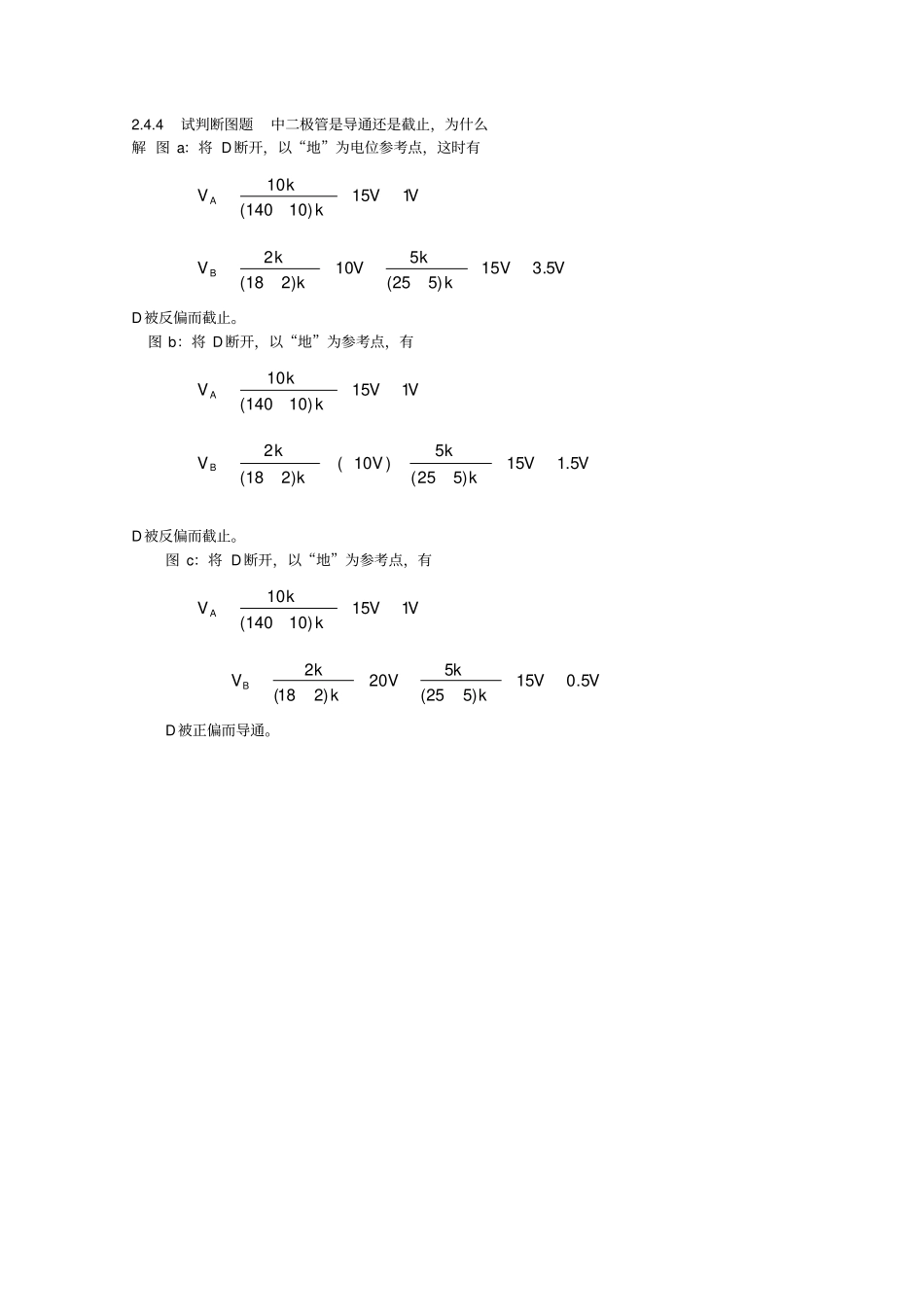模拟电路第四版课后答案_第2页