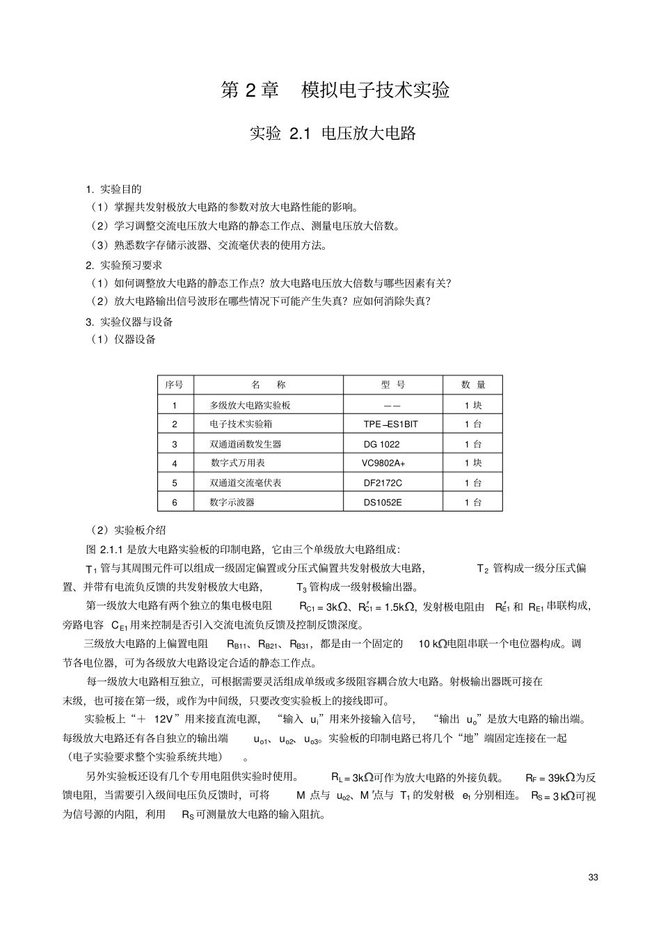 模拟电路试验_第1页