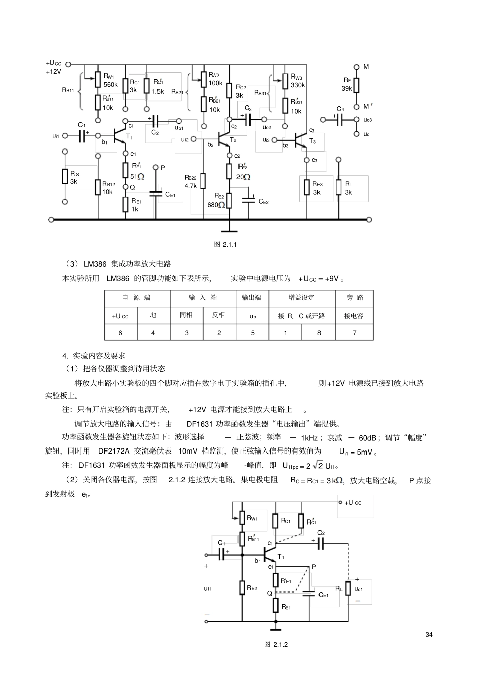 模拟电路试验_第2页