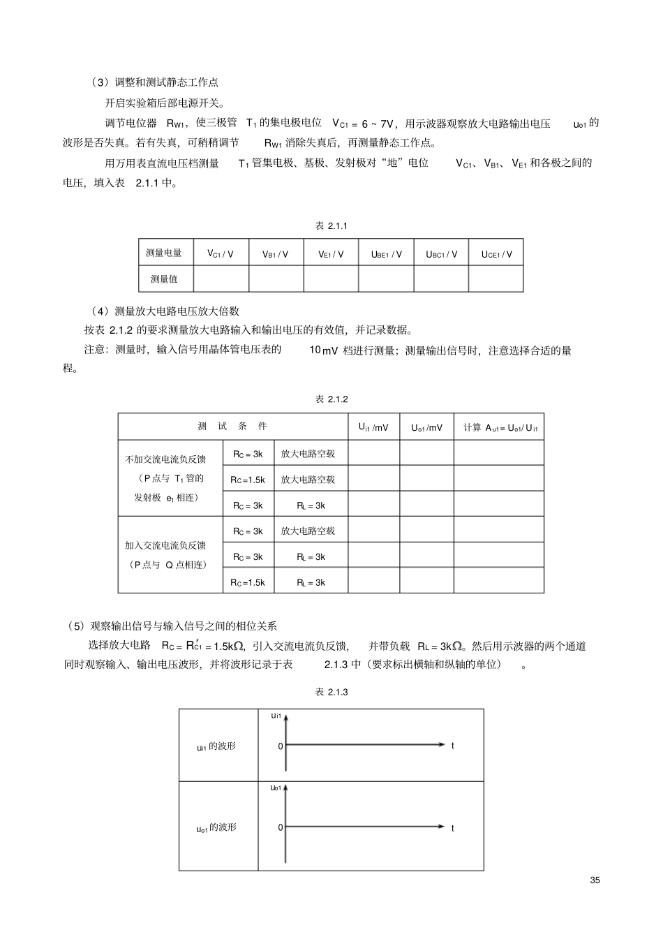 模拟电路试验_第3页