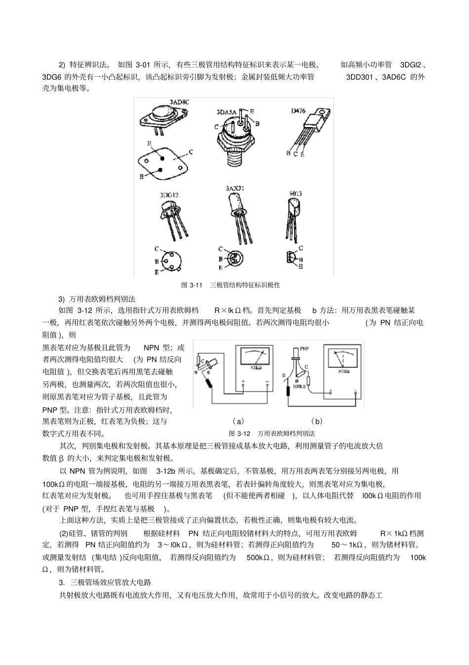模拟电路试验——三极管放大电路_第2页