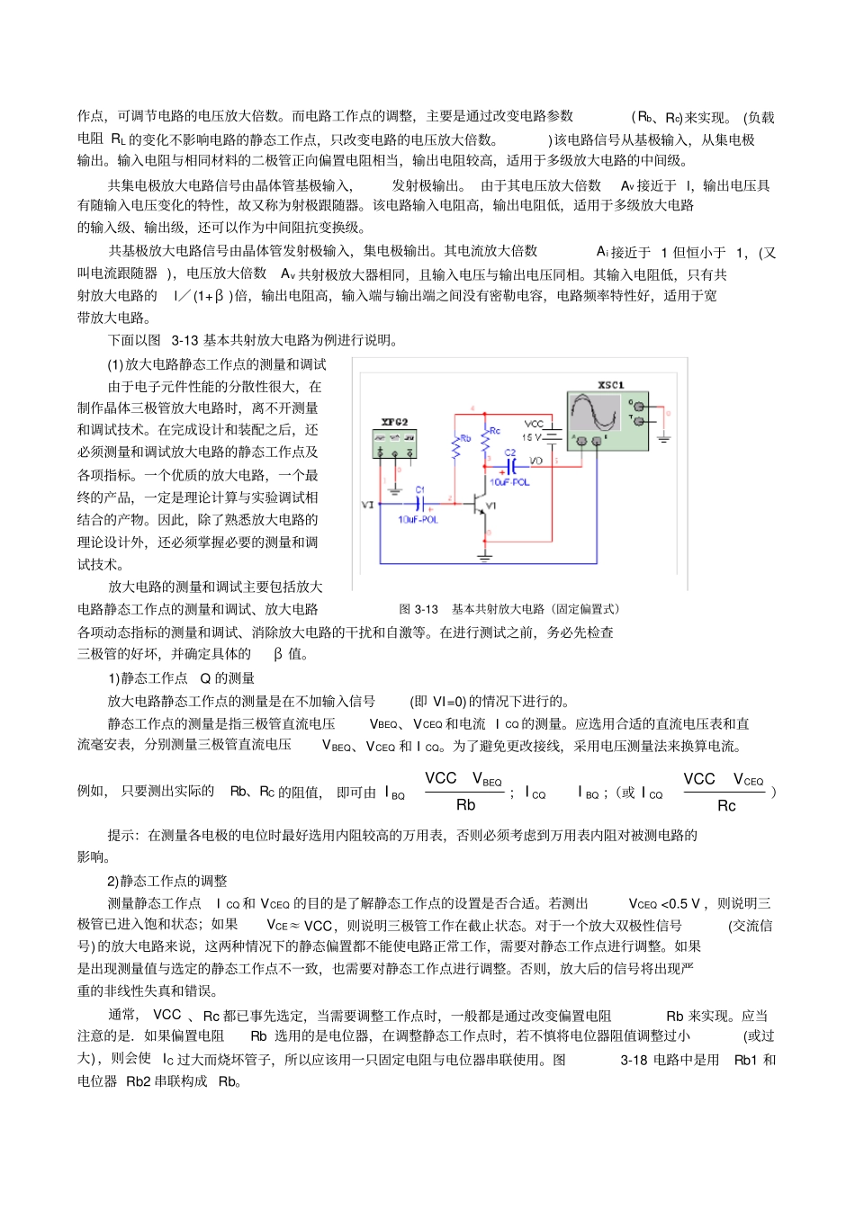 模拟电路试验——三极管放大电路_第3页