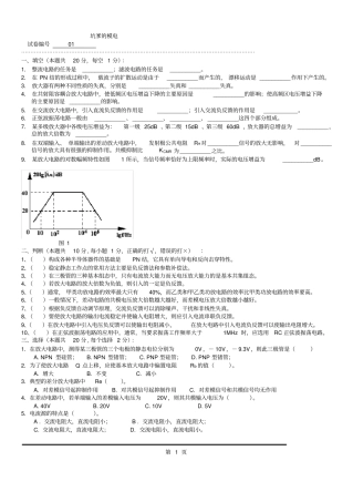模拟电路考试试题10套和答案打印版