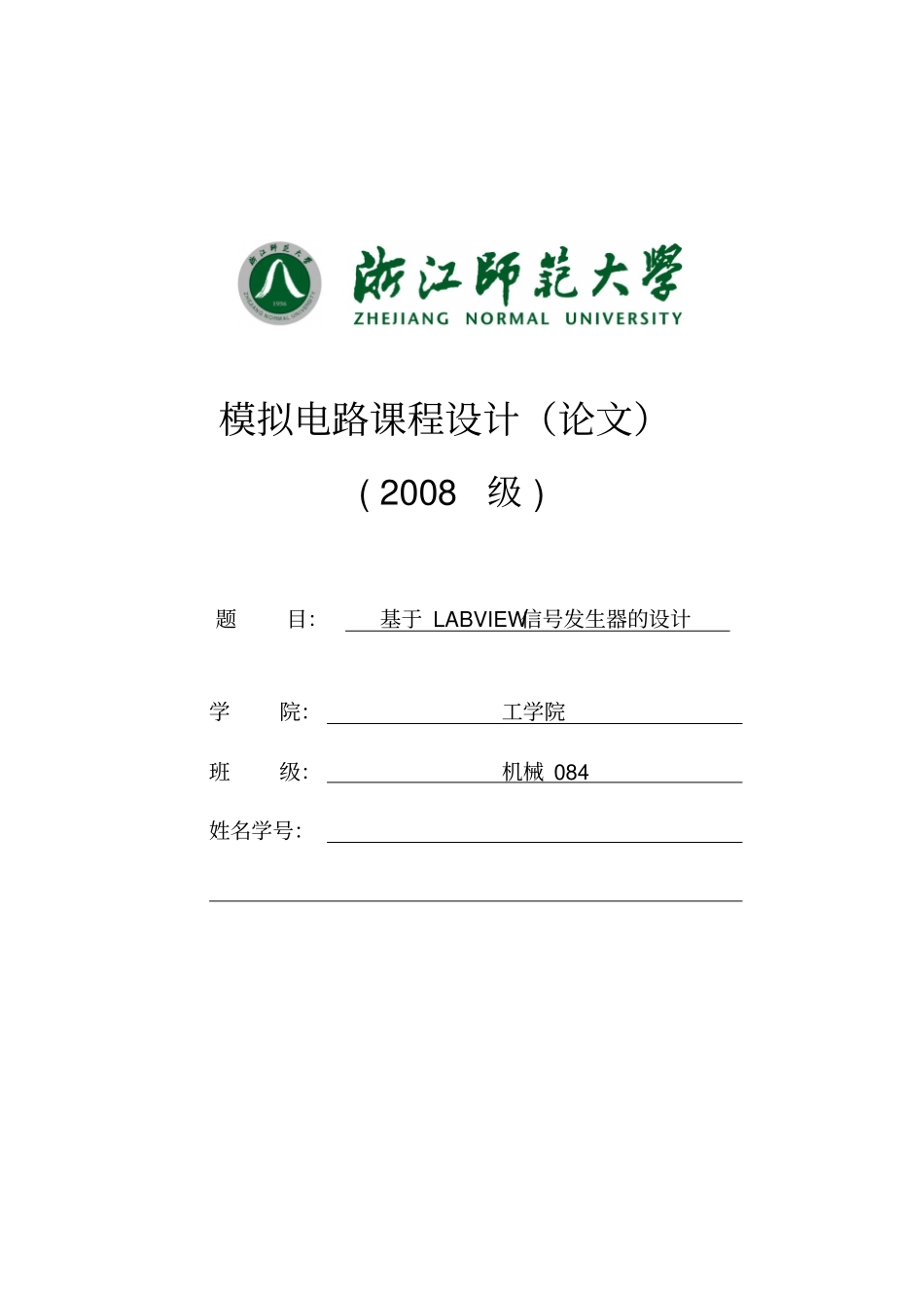 模拟电路课程研发设计_第1页