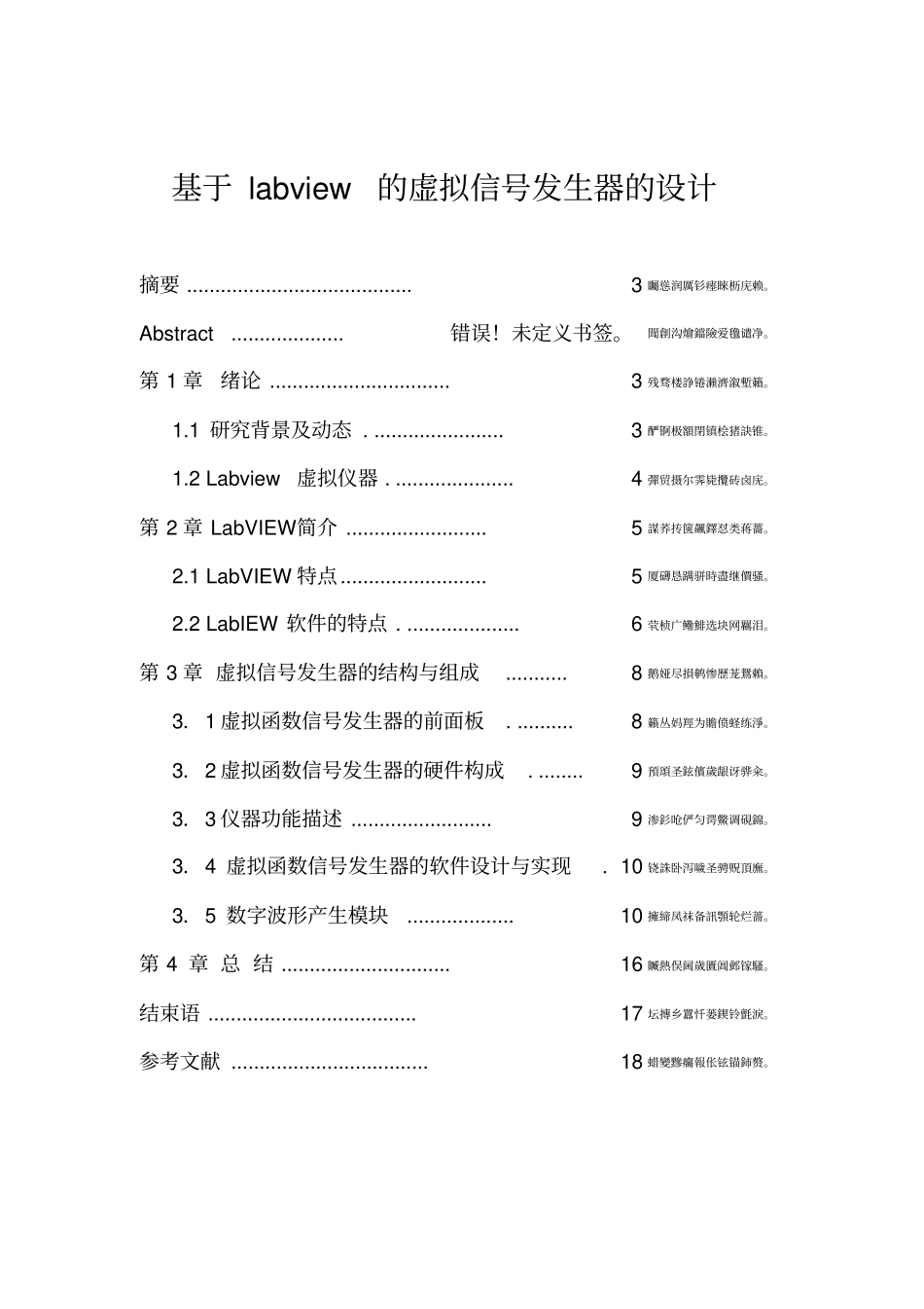 模拟电路课程研发设计_第2页