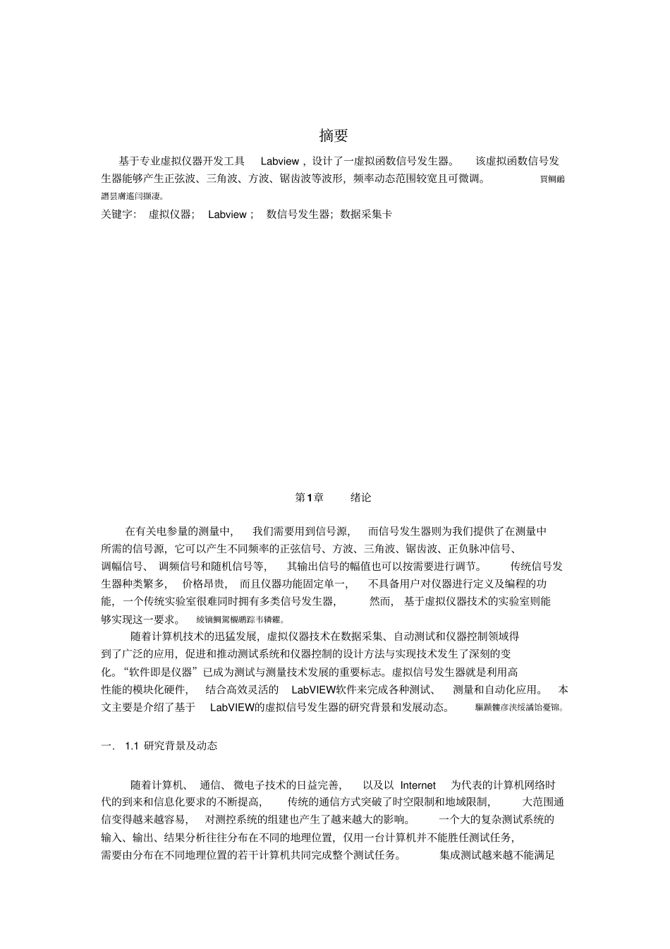 模拟电路课程研发设计_第3页