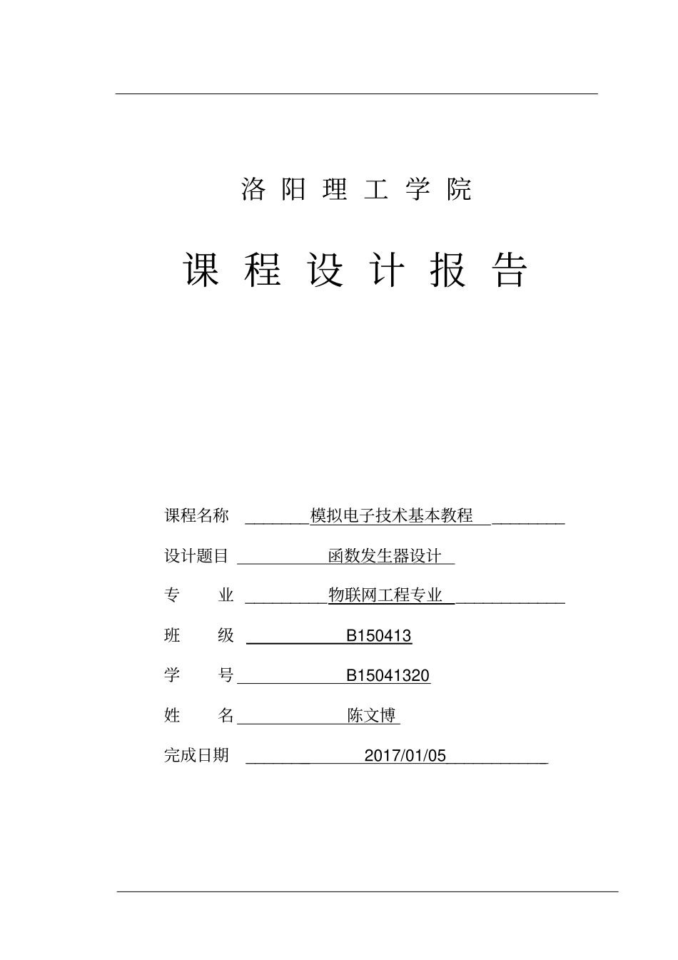 模拟电路课程设计资料_第1页