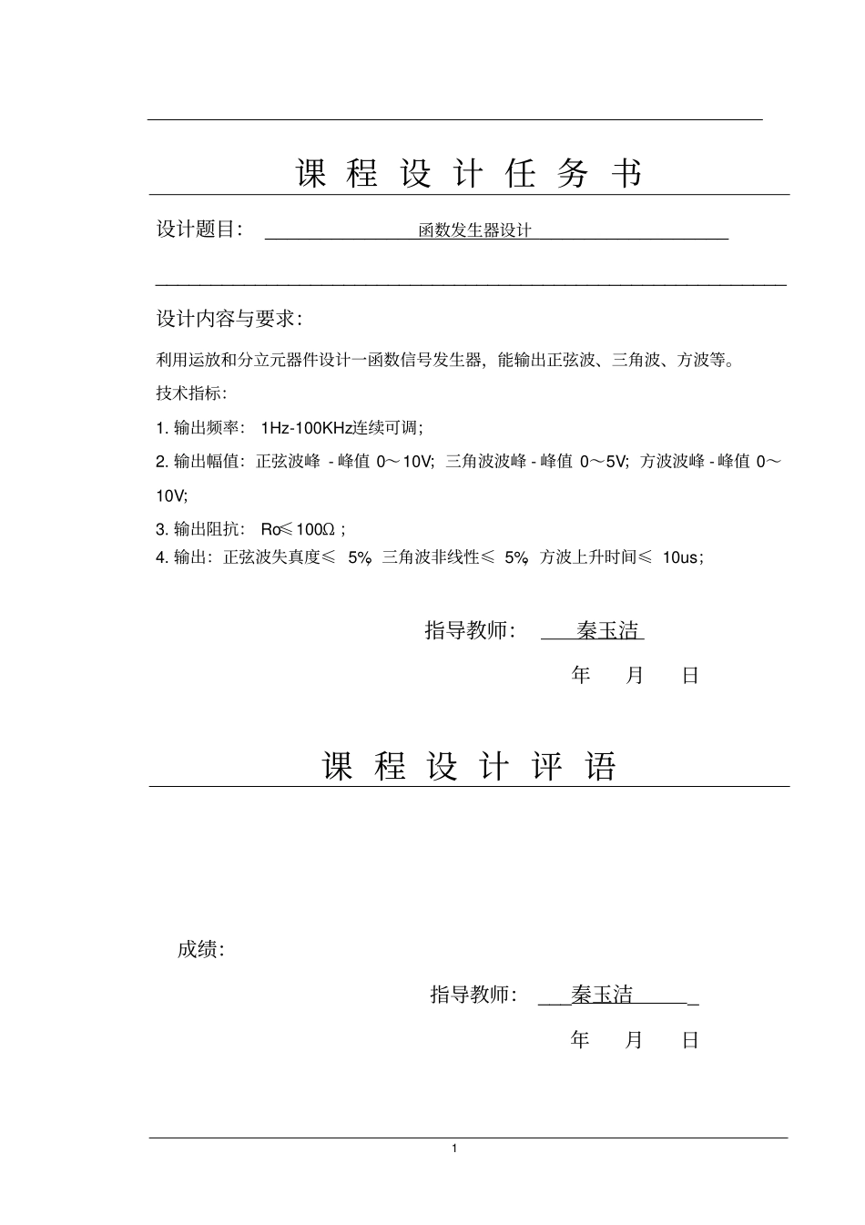 模拟电路课程设计资料_第2页