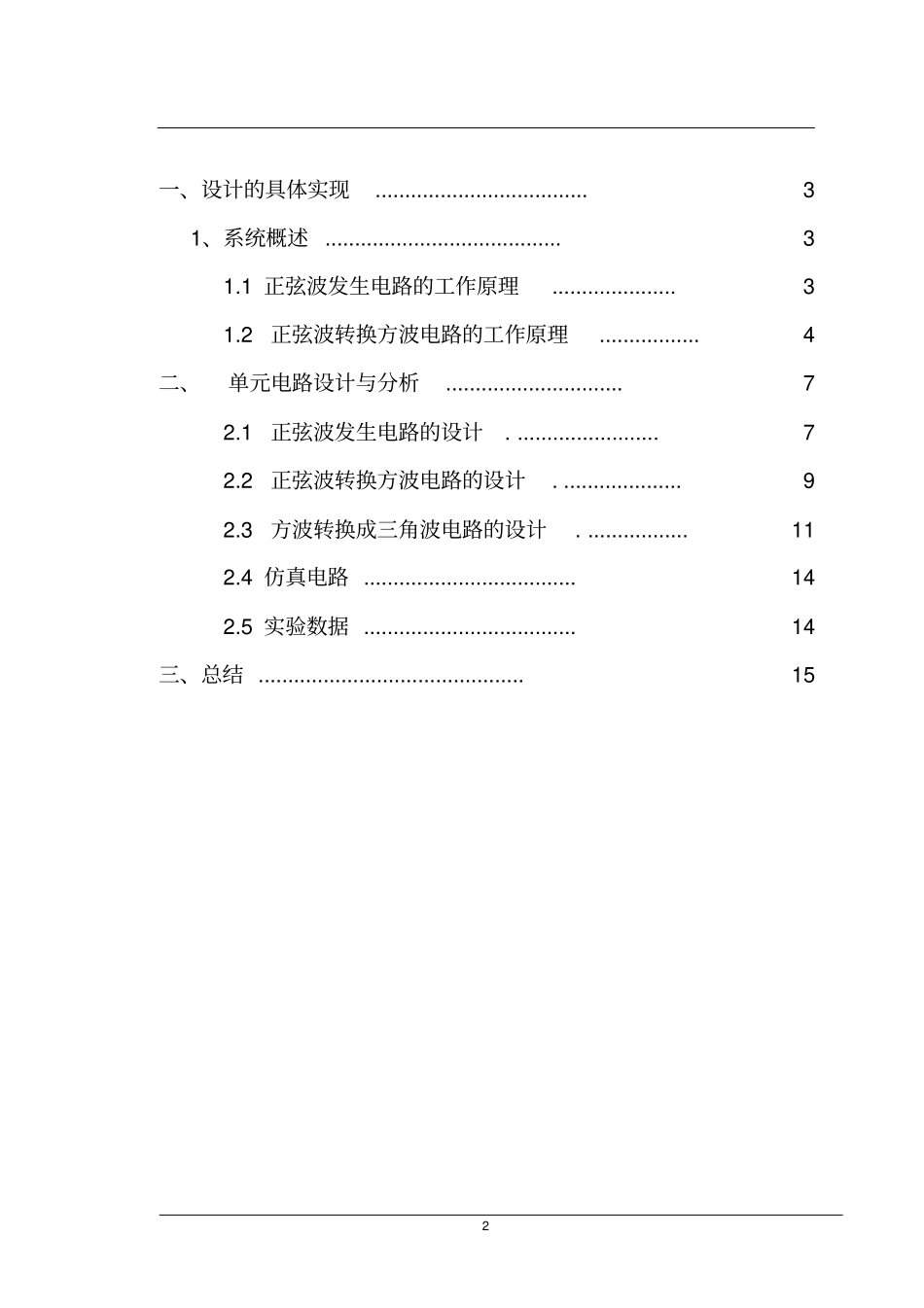 模拟电路课程设计资料_第3页