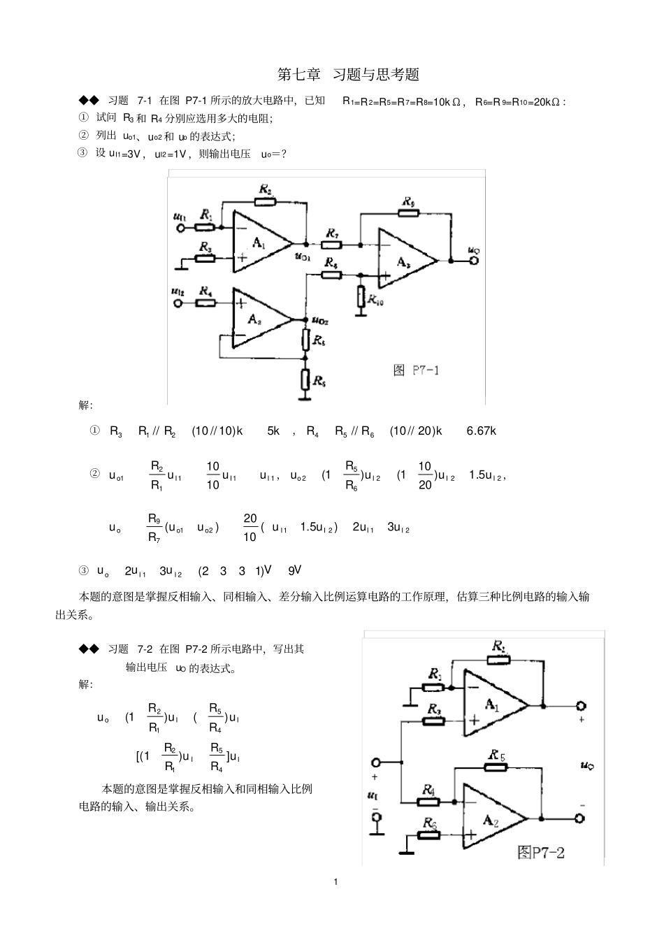 模拟电路课后习题答案_第1页