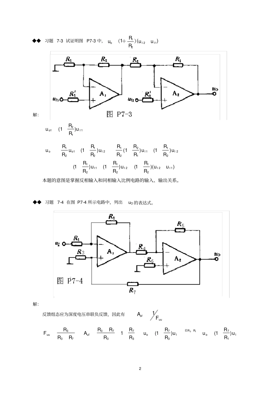 模拟电路课后习题答案_第2页