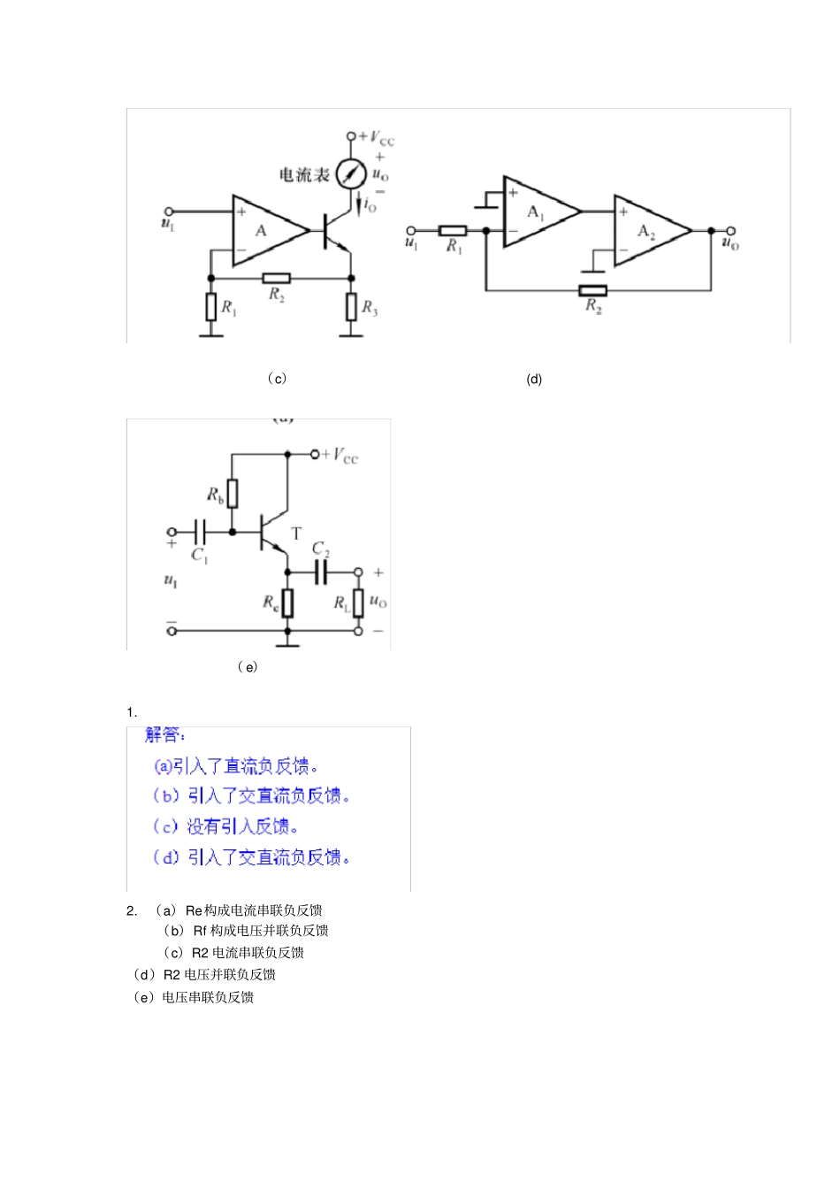 模拟电路负反馈习题_第2页