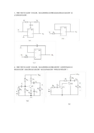 模拟电路负反馈习题