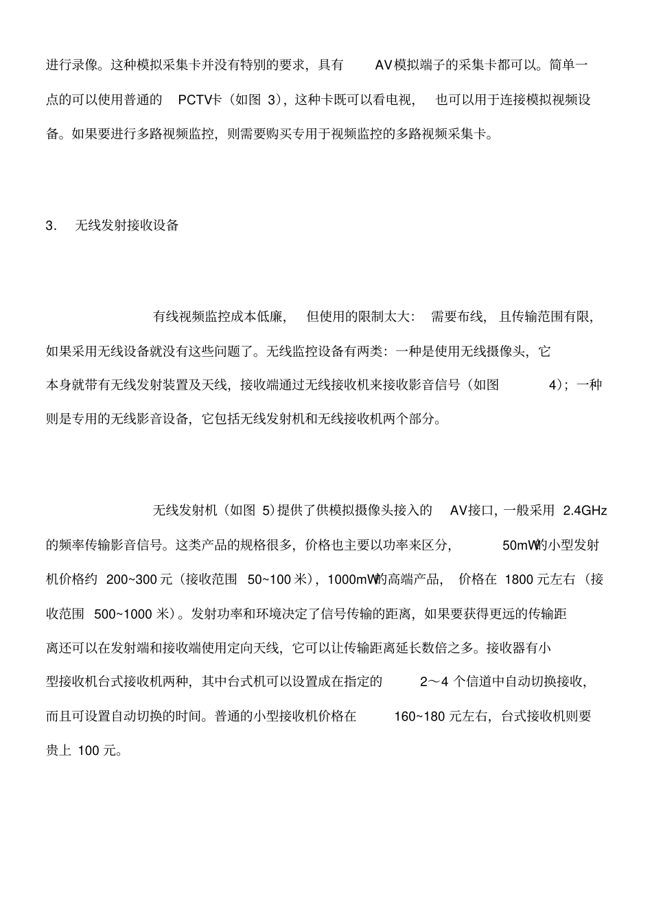 模拟监控系统_第3页