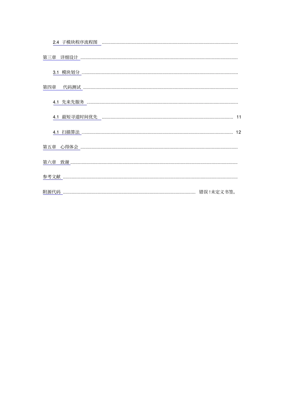 模拟磁盘调度算法操作系统课程设计_第2页