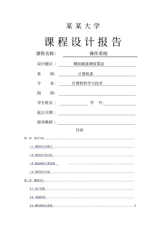 模拟磁盘调度算法操作系统课程设计