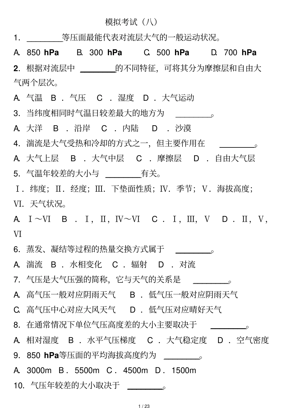 模拟考试试卷八_第1页