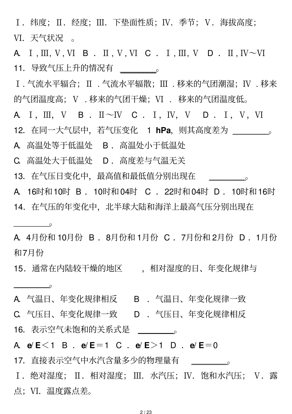 模拟考试试卷八_第2页