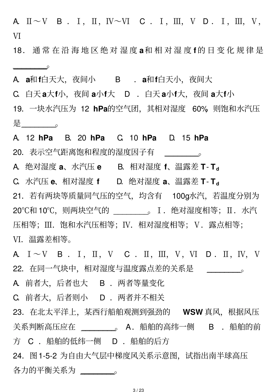 模拟考试试卷八_第3页