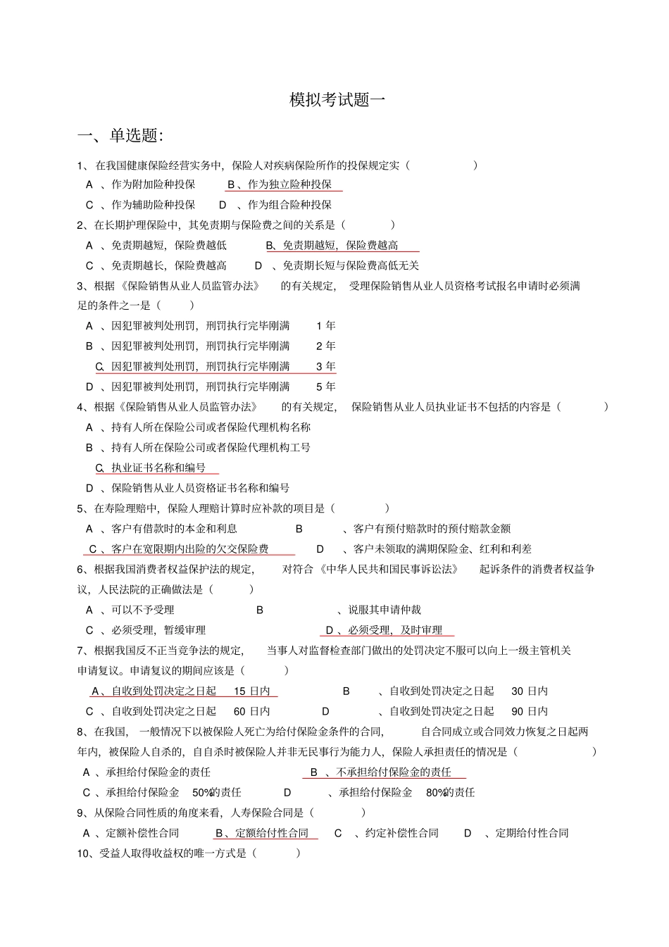 模拟考试题一_第1页