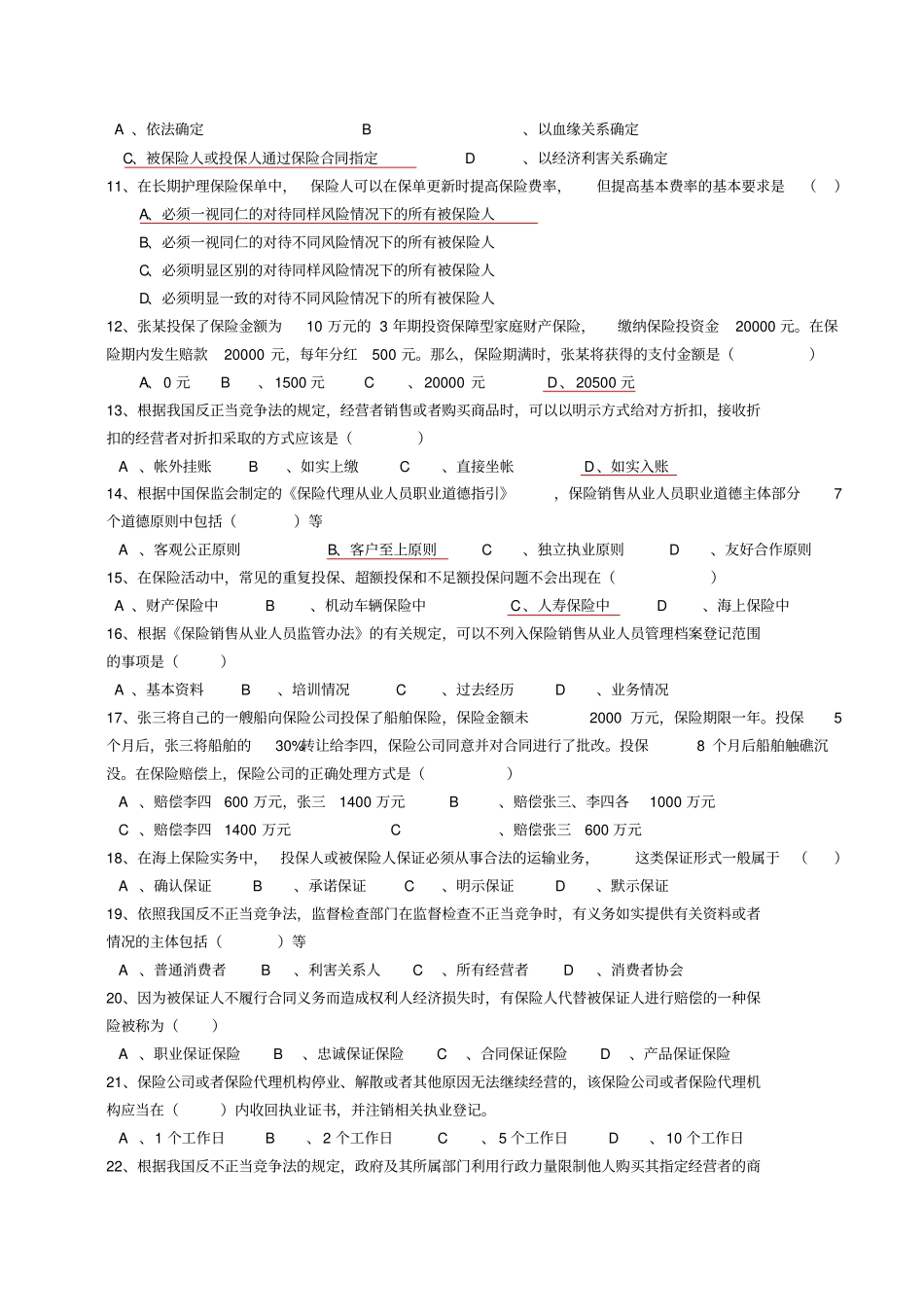 模拟考试题一_第2页