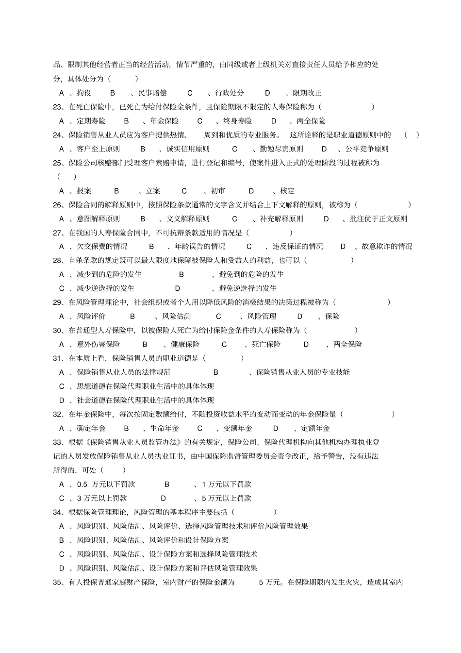 模拟考试题一_第3页