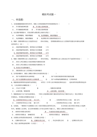 模拟考试题一