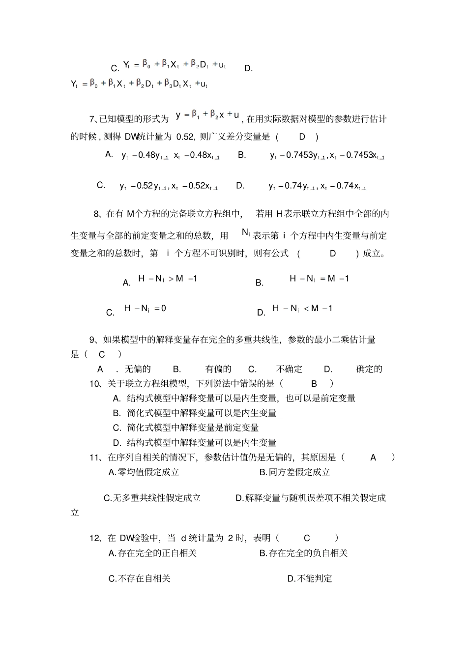 模拟考试题第4套汇总_第2页