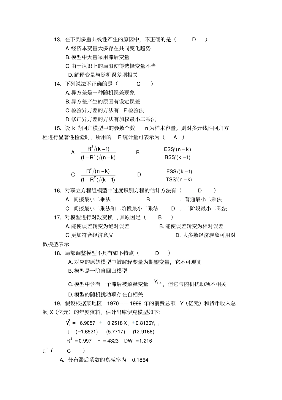 模拟考试题第4套汇总_第3页