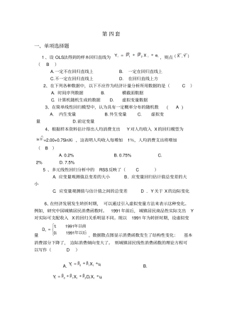 模拟考试题第4套汇总