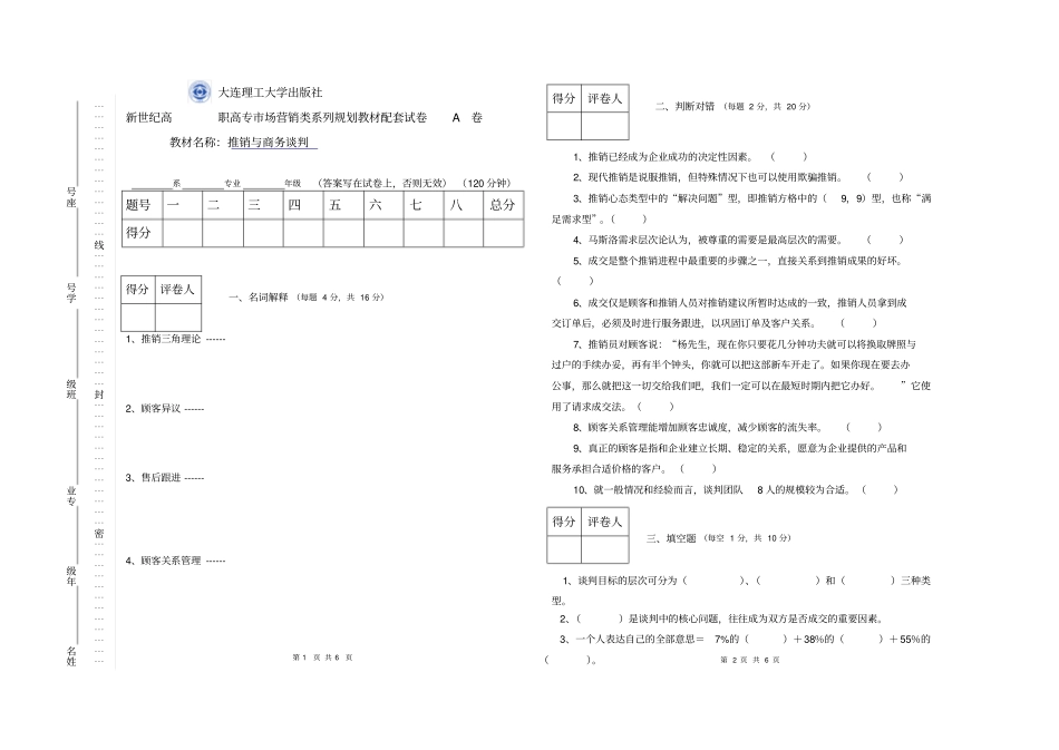 模拟试卷-推销与商务谈判_第1页