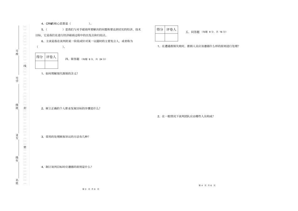 模拟试卷-推销与商务谈判_第2页