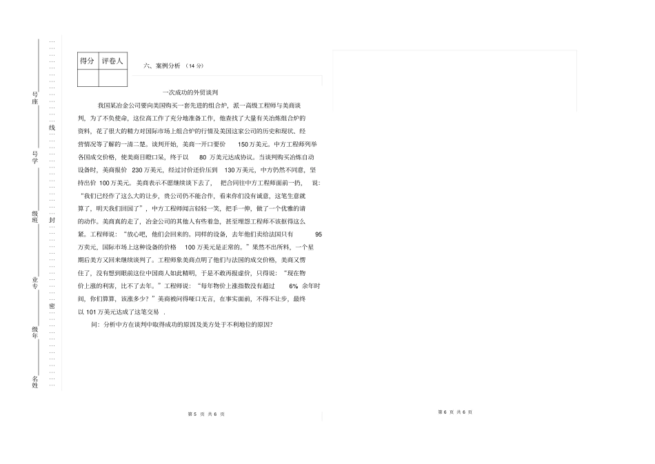 模拟试卷-推销与商务谈判_第3页